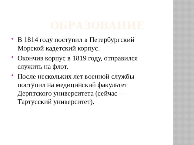 Образование