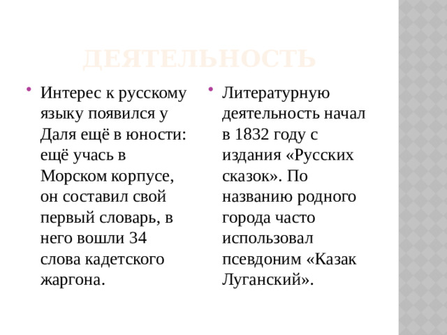 Деятельность