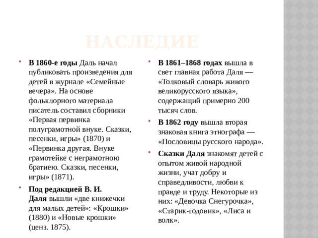 Наследие