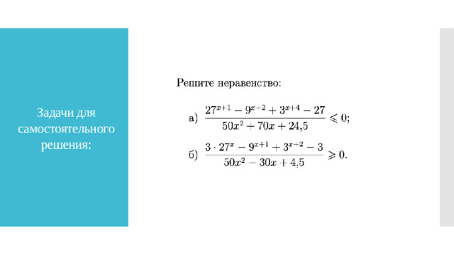 Задачи для самостоятельного решения: