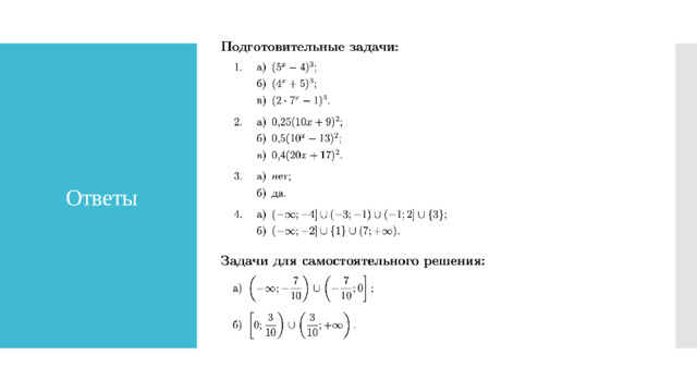 Ответы