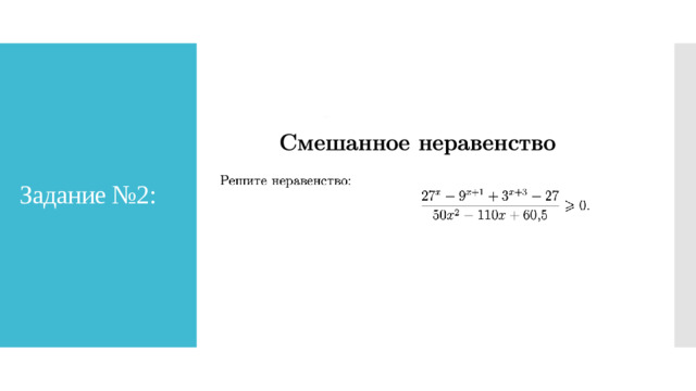 Задание №2: