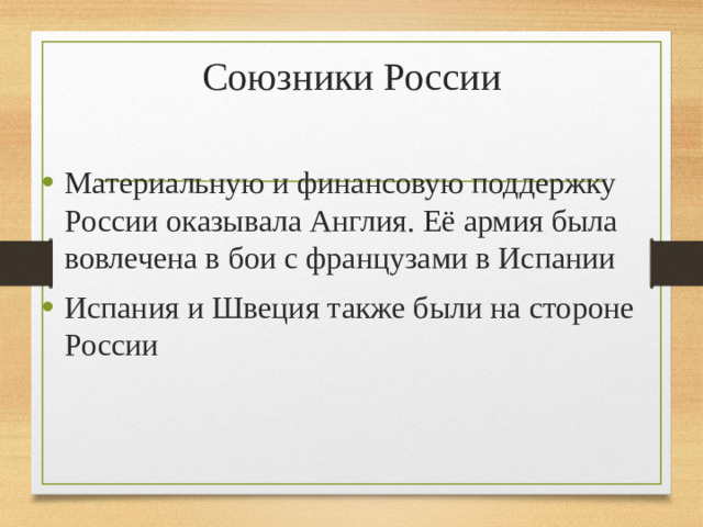 Союзники России