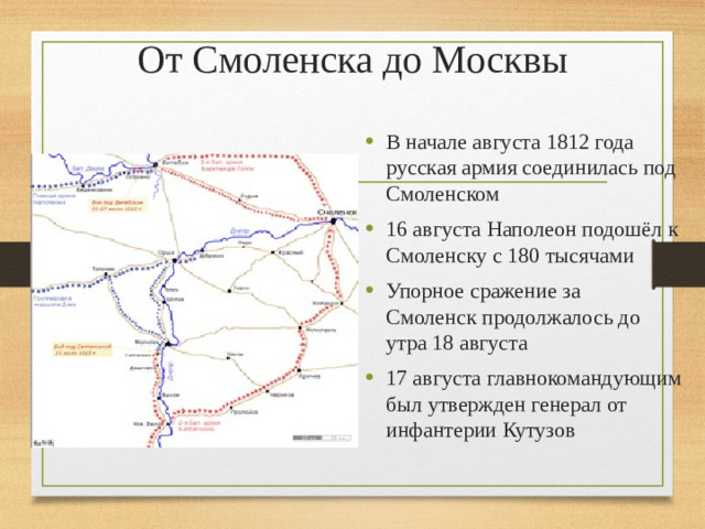От Смоленска до Москвы