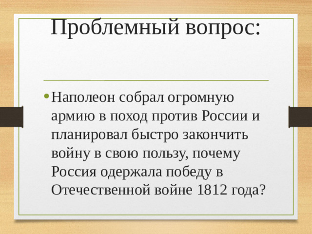 Проблемный вопрос: