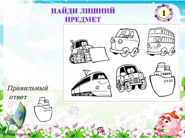 1   Правильный  ответ 2