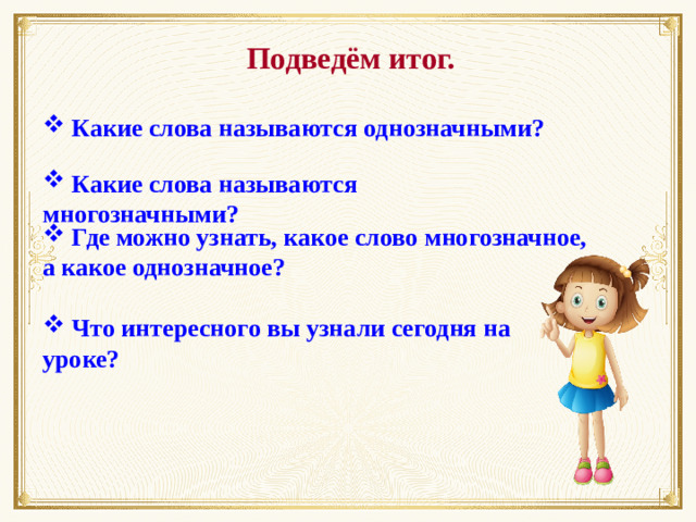 Подведём итог.
