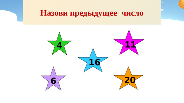 Назови предыдущее число 11 4 16 6 20