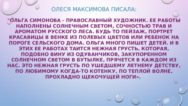 Олеся Максимова писала: 