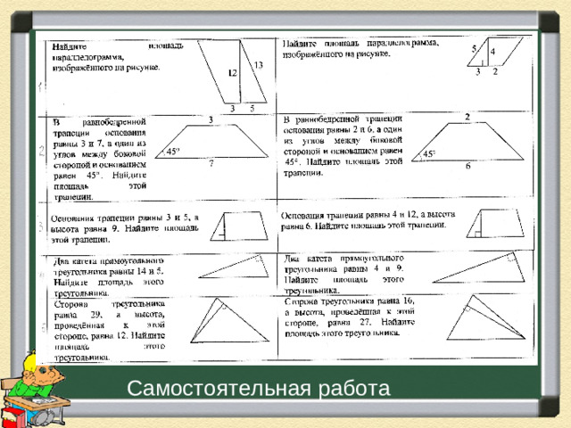 самопроверка Самостоятельная работа