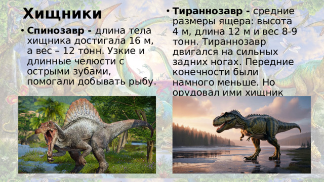 Хищники