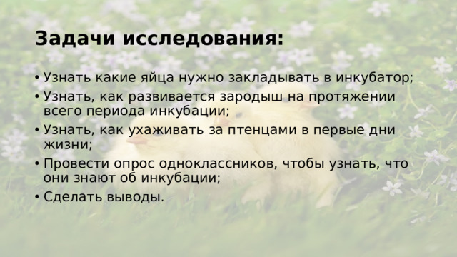 Задачи исследования: