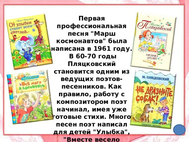 Первая профессиональная песня 