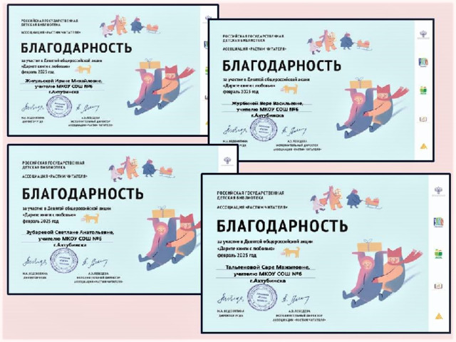 Международный день книгодарения