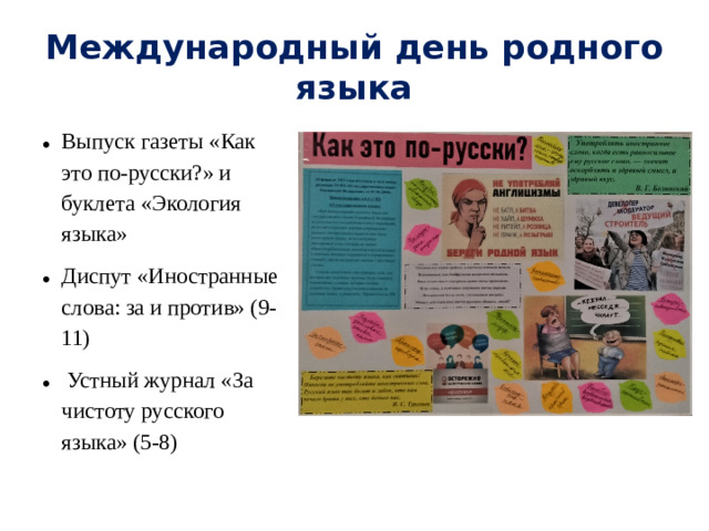 Международный день родного языка