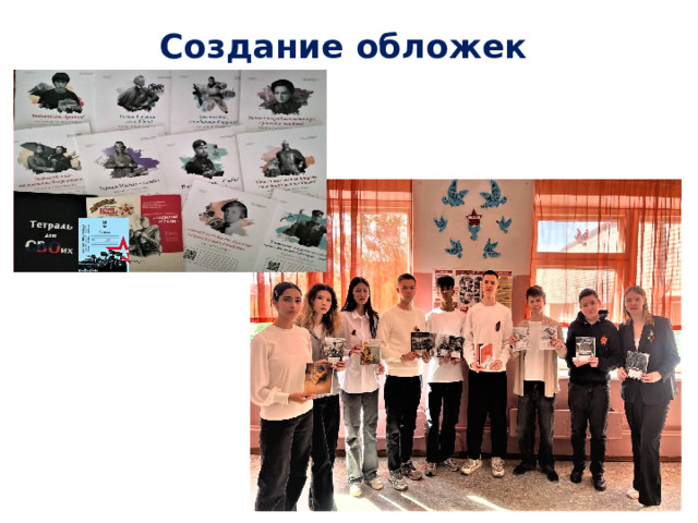 Создание обложек