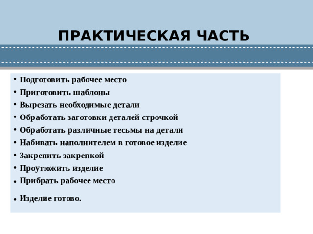ПРАКТИЧЕСКАЯ ЧАСТЬ