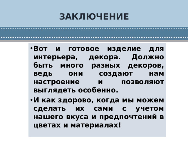 ЗАКЛЮЧЕНИЕ