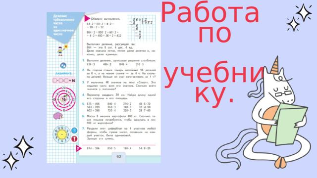 Работа по  учебнику.
