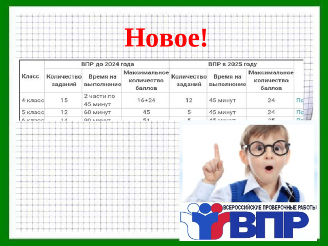 Новое!