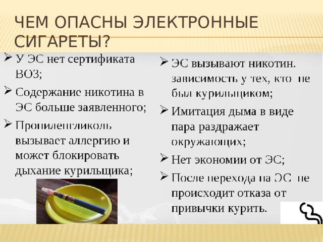 Чем опасны электронные сигареты?
