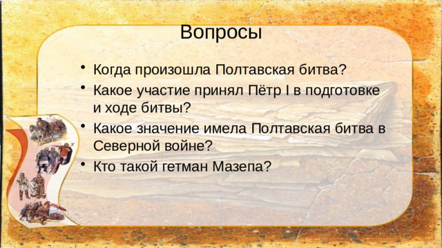 Вопросы