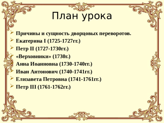 План урока