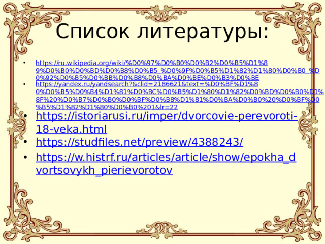 Список литературы: