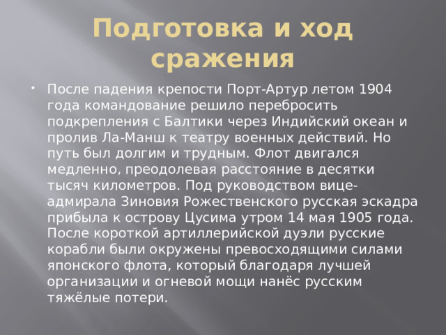 Подготовка и ход сражения