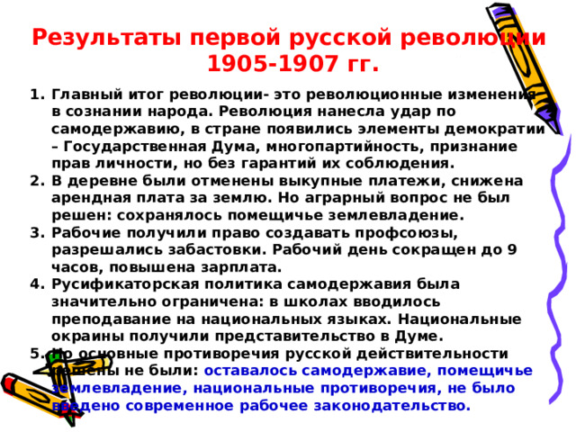 Результаты первой русской революции 1905-1907 гг.
