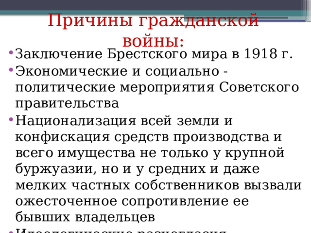 Причины гражданской войны: