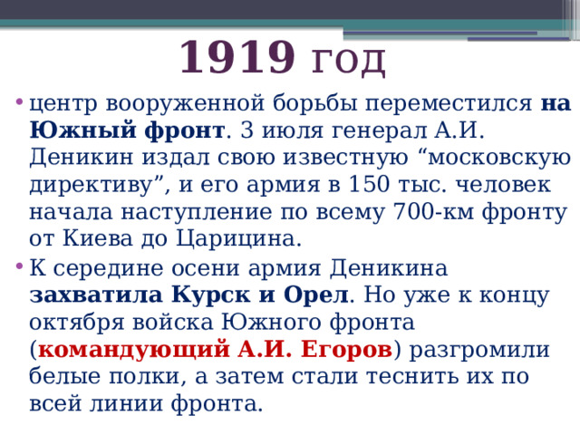 1919 год