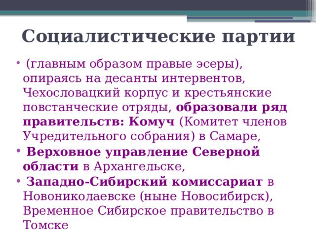Социалистические партии