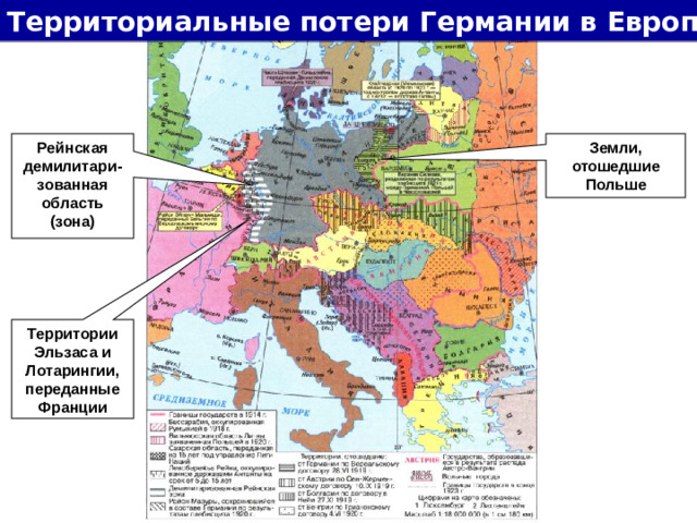 Территориальные потери Германии в Европе Территории Эльзаса и Лотарингии, Земли, отошедшие Польше переданные Франции Рейнская демилитари-зованная область (зона)