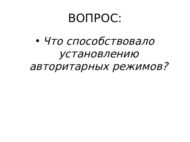 ВОПРОС: