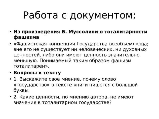 Работа с документом:
