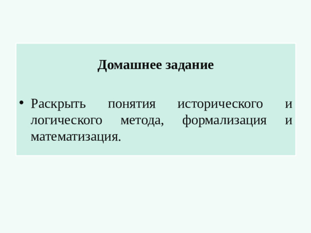 Домашнее задание