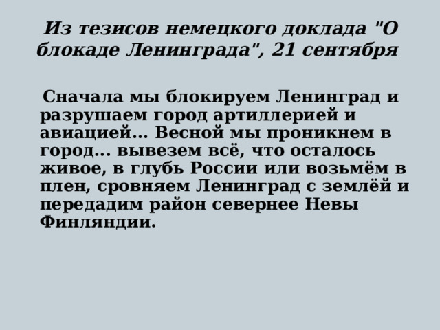 Из тезисов немецкого доклада 