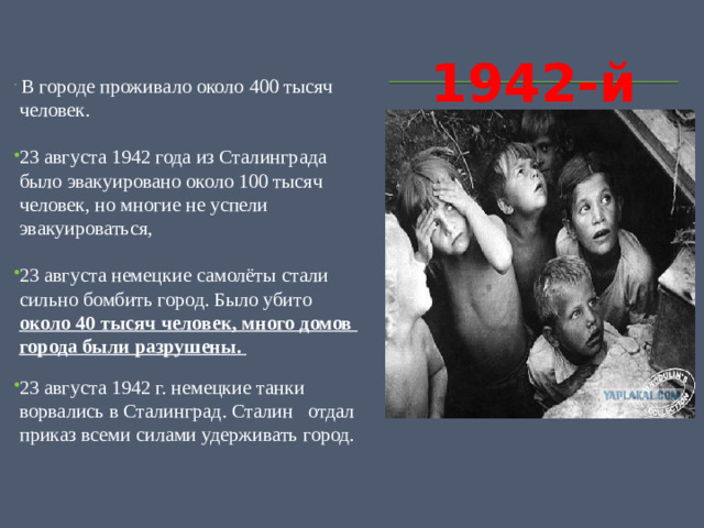 1942-й