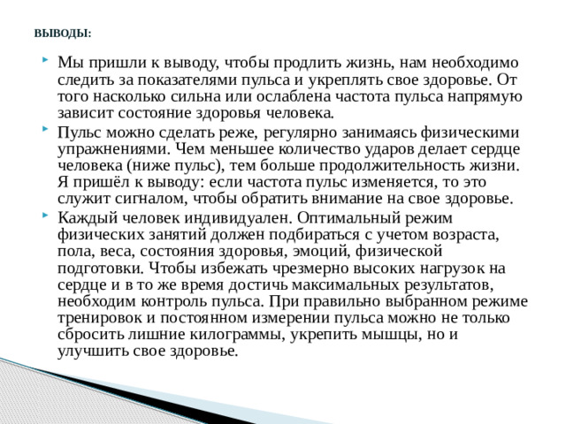 ВЫВОДЫ: