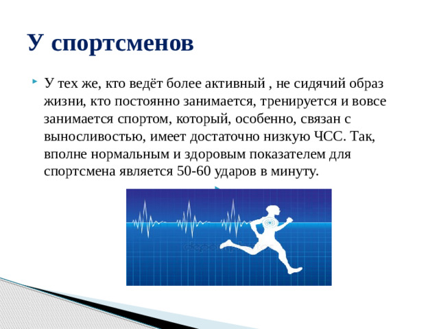 У спортсменов