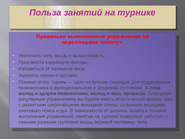 Польза занятий на турнике   Правильно выполненные упражнения на перекладине помогут :
