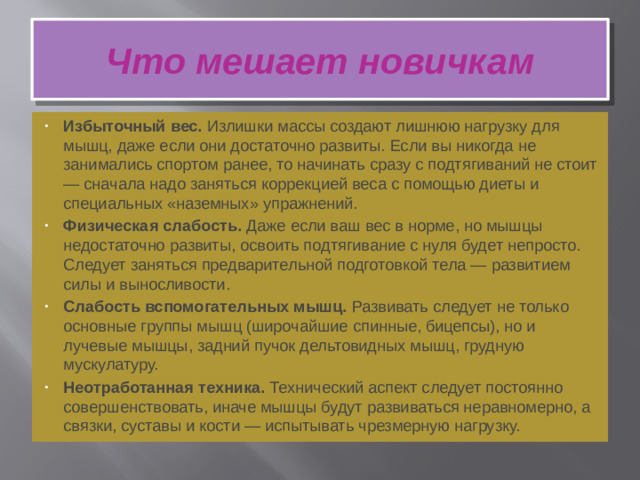 Что мешает новичкам