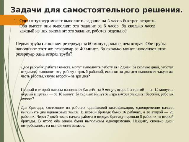 Задачи для самостоятельного решения.