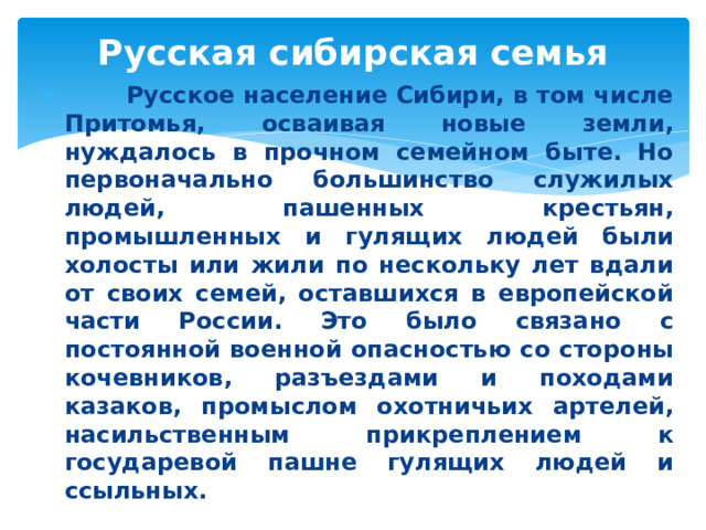 Русская сибирская семья