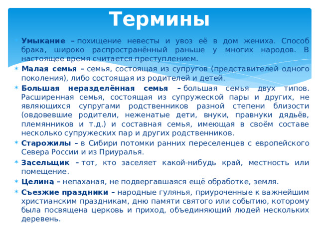 Термины