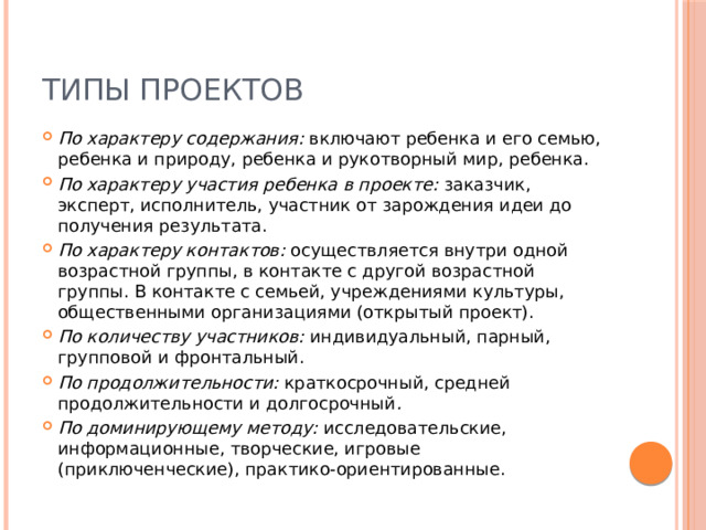 Типы проектов
