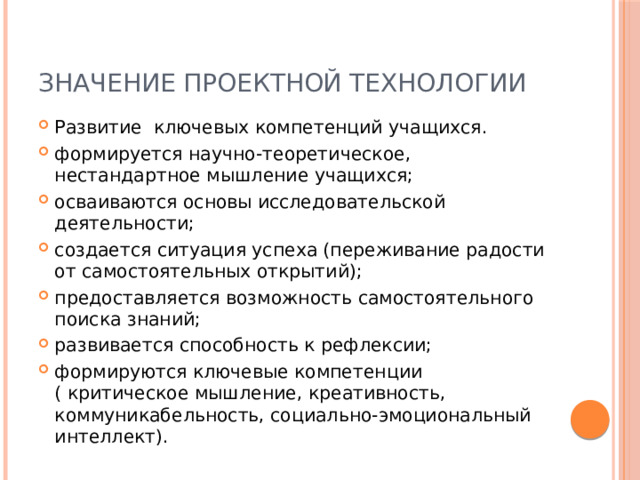 Значение проектной технологии