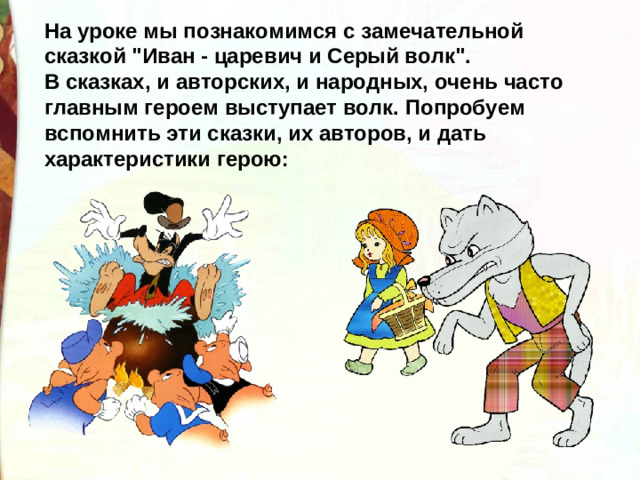 На уроке мы познакомимся с замечательной сказкой 