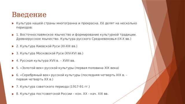 Введение